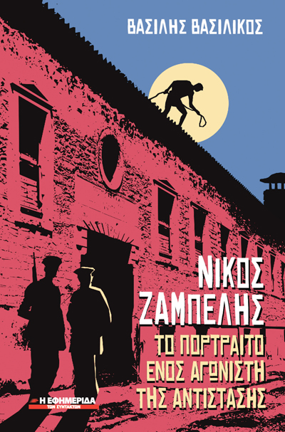 Νίκος Ζαμπέλης: Το Πορτραίτο Ενός Αγωνιστή της Αντίστασης (Paperback)