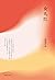 女儿红（《见字如面》姚晨朗读信件原作者简媜纪念之作） (Chinese Edition)