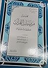 تفسير من نسمات ال...