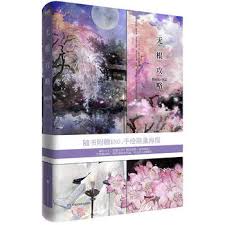 无根攻略 (Paperback)