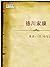 德川家康——霸王之家: Tokugawa Jiakan...