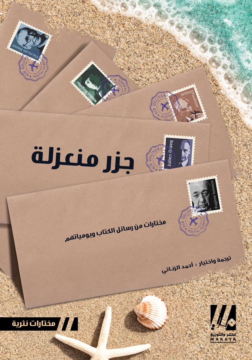 جزر منعزلة (Paperback)