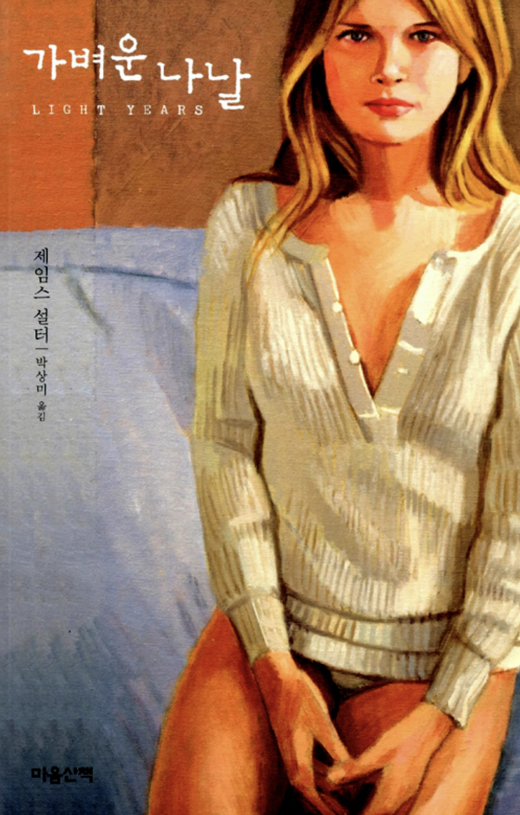 가벼운 나날