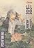 蟲師 9