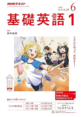 nhkラジオ 基礎英語1 18年 6月号 雑誌 By Nhk出版 日本放送協会 nhkラジオ 基礎英語1 18年 6月号 雑誌 By Nhk出版 日本放送協会