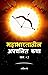 Mahabharatatil Aprachalit K...