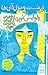 در جست و جوی آبی ها by Lois Lowry