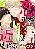 恋をするには近すぎる(1) (from RED) (J...
