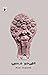 பூதமடம் நம்பூதிரி [Poothama...