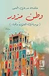كتاب وطن مزور