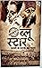 Blue Star - Assi Ke Dashak ...