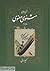 شرح جامع مثنوی معنوی، دفتر سوم