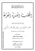 الخطب المنبرية المفرغة