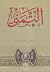 التمني