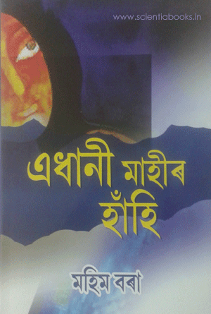 Edhani Mahir Hanhi (Unknown Binding)