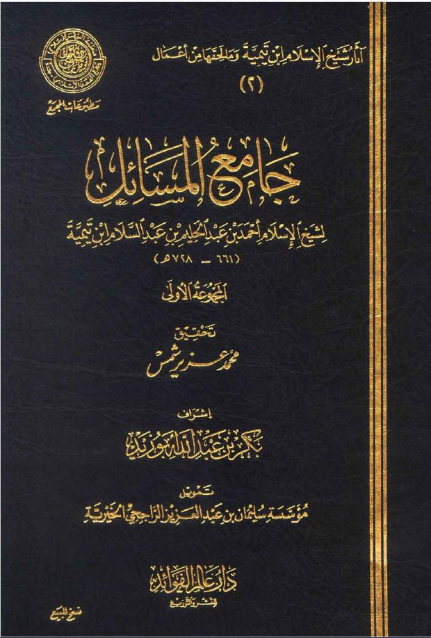 جامع المسائل المجموعة الأولى (Unknown Binding)