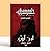 حلمي مهران : ابن آوى