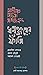 Adalot Media Somaj Ebong Dhananjayer Fansi  by Debasish Sengupta