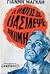 Ο ήλιος δε βασίλεψε ακόμα by Γιάννης Μαγκλής