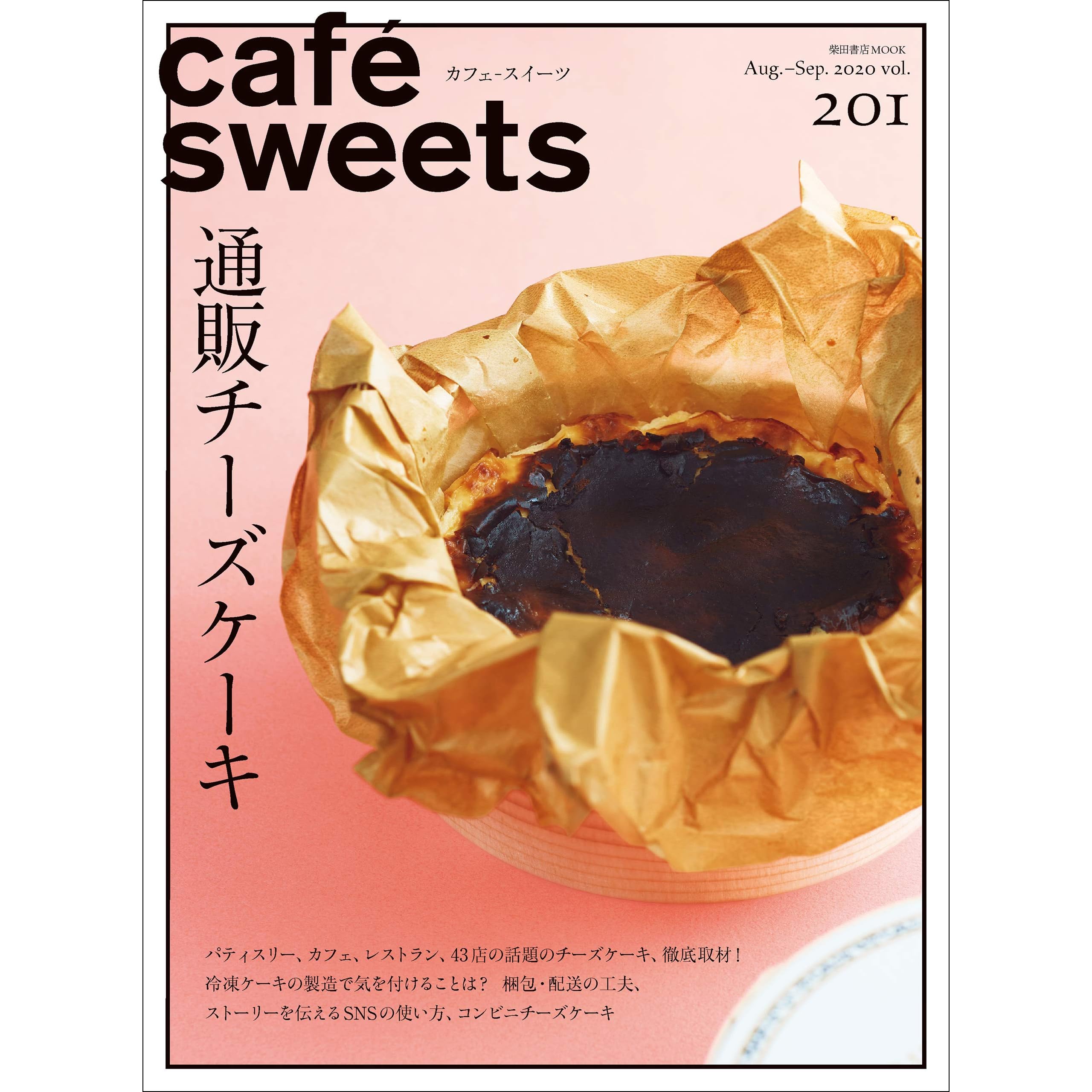 Cafe Sweets Vol 1 By 柴田書店