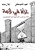 غزة في أزمة: تأمّلات في الح...