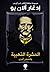 الحشرة الذهبية وقصص أخرى by Edgar Allan Poe