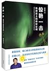 惊艳一击——数理史上的绝妙证明 by 曹则贤