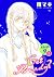 Get Ready?［1話売り］ story09-1 ...