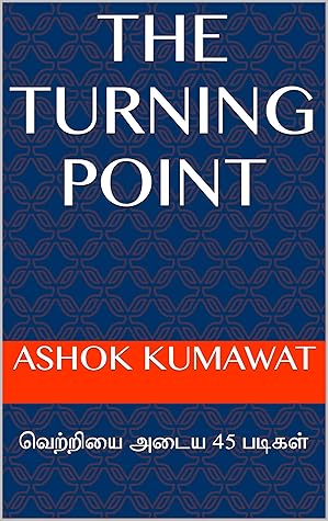 The Turning Point : வெற்றியை அடைய 45 படிகள்: Tamil book (Tamil Edition)