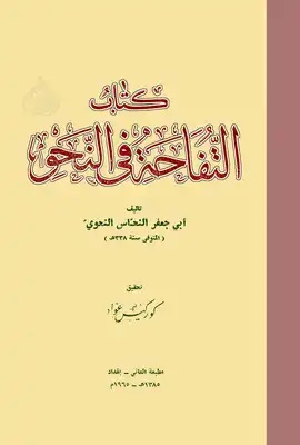 التفاحة في النحو (Paperback)