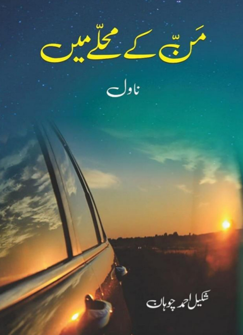 Man ke mohalle me (Paperback)