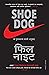 Shoe Dog (Marathi Edition)