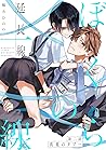 ぼくらの一線 -延長線- 第2話/真夏のタブー (ふゅーじょんぷろだくと) (Japanese Edition) ぼくらの一線 -延長線- 第2話/真夏のタブー (ふゅーじょんぷろだくと) (Japanese Edition)