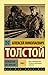 Хождение по мукам. Том II by Aleksey Nikolayevich Tolstoy