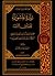 زيارة عاشوراء تحفة من السماء by مسلم الداوري