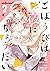 ごほうびは夜にちょうだい 2巻 (noicomi) (...