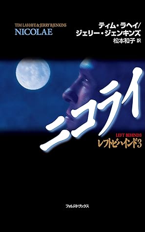 NICOLAE: LEFT BEHIND 3