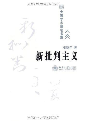 新批判主义 (Kindle Edition)