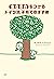 「生きる力」をつけるドイツ流子育てのすすめ