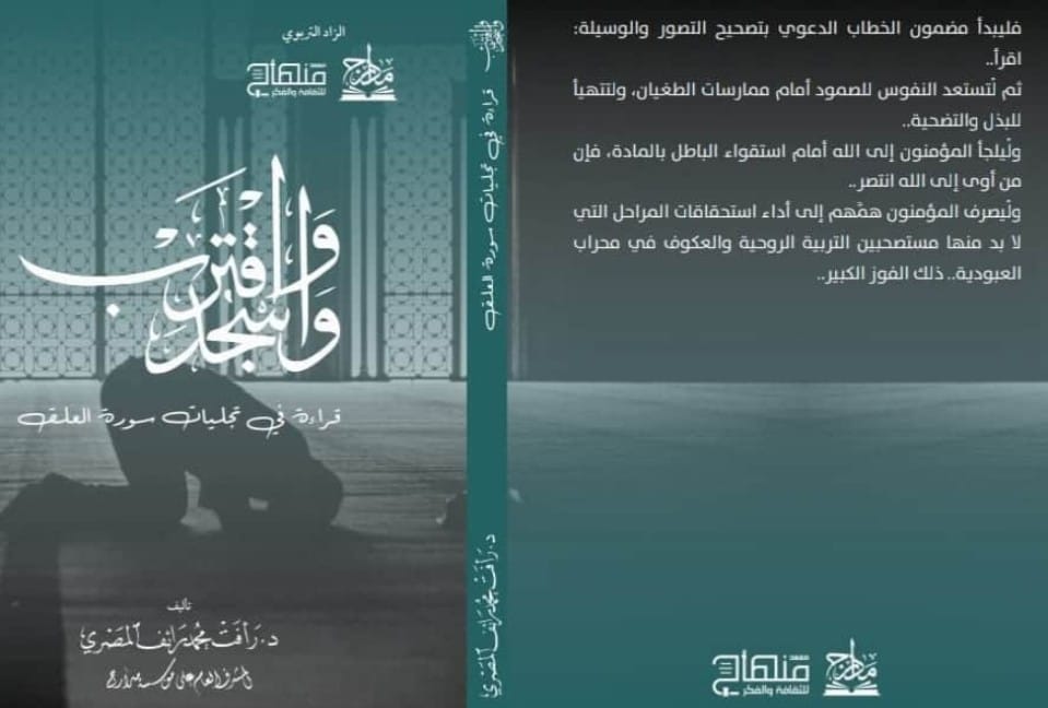 واسجد واقترب