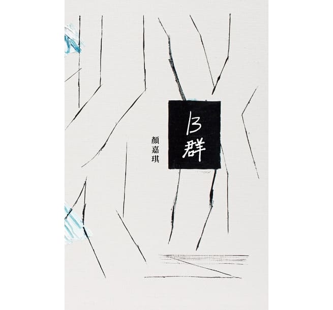 B群 (Paperback)