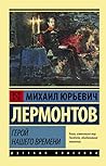 Герой нашего времени