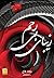 زیبای بی رحم