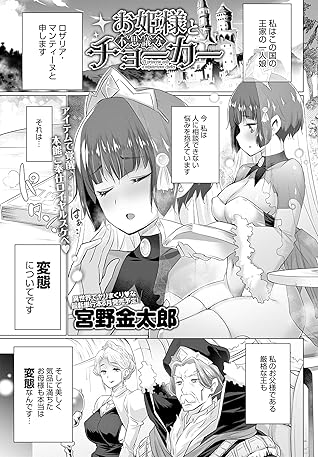 お姫様と不思議なチョーカー By 宮野金太郎