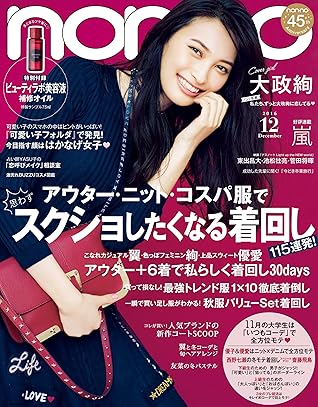 Non No ノンノ 16年12月号 雑誌 By 集英社