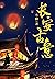 长安古意（豆瓣8.6分！“金古黄梁温”后武侠小说代表作！请从绝处读侠气，能醉天涯万里人！）