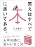 答えはすべて本に書いてある (Japanese Edition)