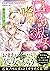 口づけは淑女の嗜み～甘く淫らな個人授業～ (乙女ドルチ...