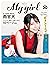 My Girl vol.30 (カドカワエンタメムック)