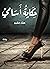 حكاية أسامي